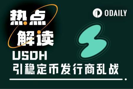 Hyperliquid稳定币USDH成“行业香饽饽”，巨头打响分发权乱战