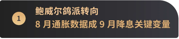 WealthBee月报：美联储预示9月降息重启，加密市场轮动暗藏布局窗口