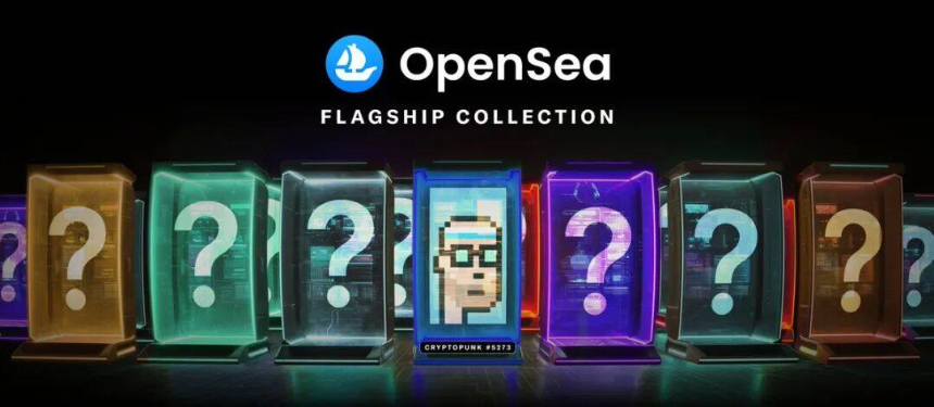 OpenSea全面升级：OS AI移动端、旗舰系列新功能、TGE前终极奖励启动