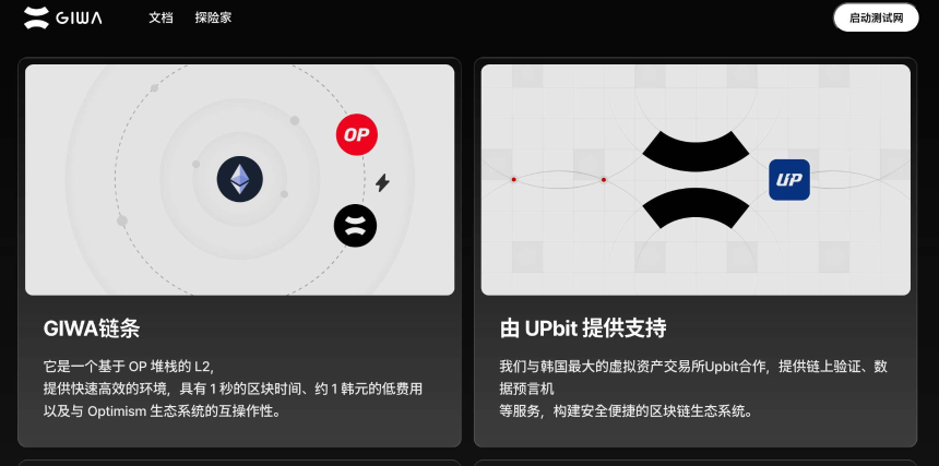 Upbit推出Giwa：韩国交易所进军公链的深层意图与挑战