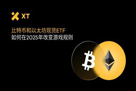 2025成绩单：比特币与以太坊现货ETF如何重塑投资版图
