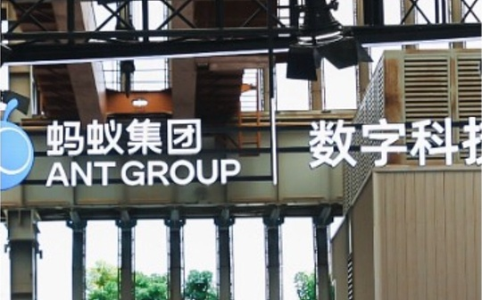 蚂蚁集团推动600亿能源资产上链 加速区块链技术应用