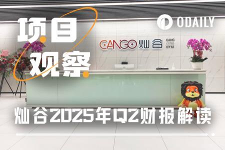 灿谷Q2财报解析：净亏损3亿美元背后，股价为何逆势上涨？
