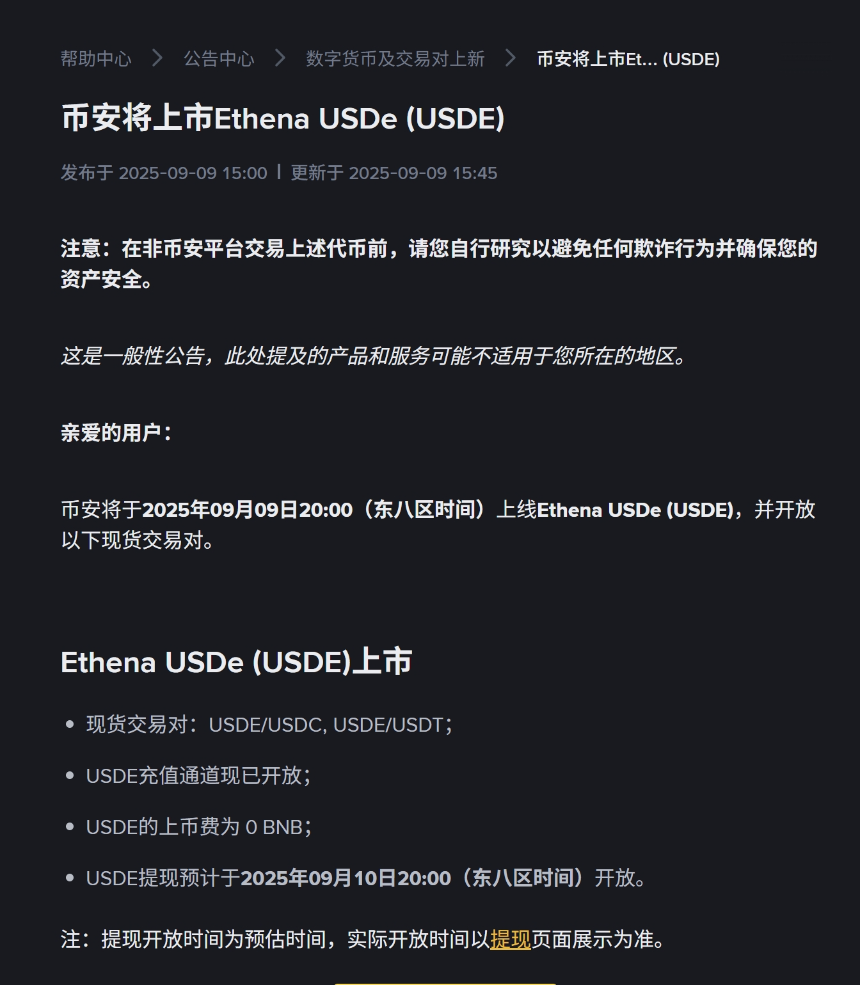 Ethena USDe在币安上市:关于合成美元你需要知道些什么