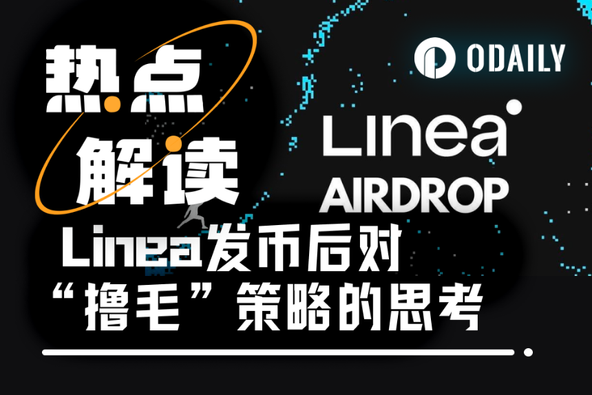 Linea开盘后反思：“撸毛”未死，但需改变思路