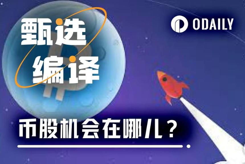 10x Research：NAV压缩、波动率下行，币股机会来了？