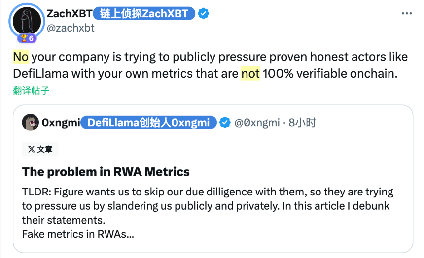 120亿美元RWA数据争议：Figure与DefiLlama的链上信任之战
