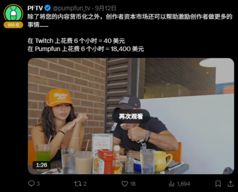 主播两天狂揽15万美元，Pump.fun打响直播经济的链上革命