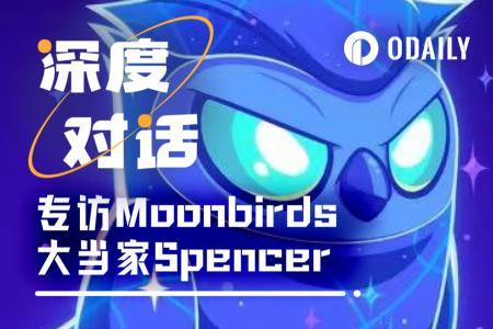 Odaily独家专访：Moonbirds负责人Spencer的NFT复兴之路