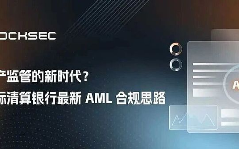 加密资产监管的新时代？解读国际清算银行最新 AML 合规思路
