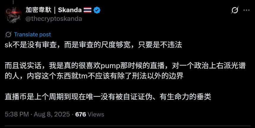解析Pump.fun:做多Pump,洞察人性,在8B市值下的深度思考