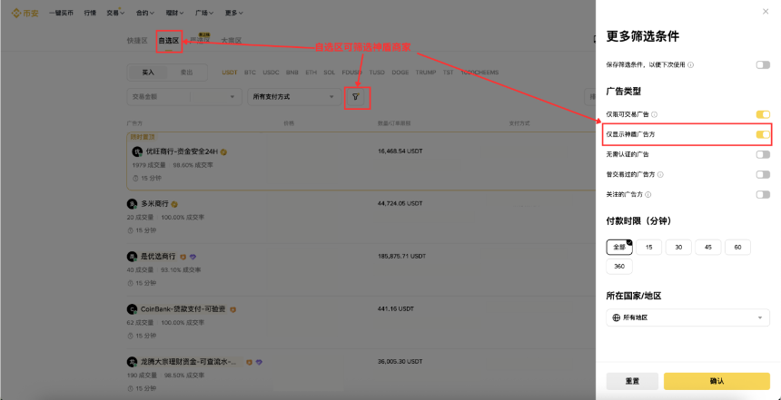 上线1个月0事故，一文带你看懂币安C2C严选专区