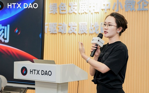 HTX DAO于上海成功举办首场开发者生态Meetup 共建金融自由港新未来
