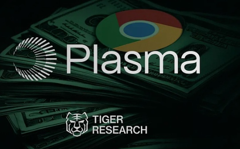 Tiger Research：Plasma如何成为稳定币基础设施的Chrome