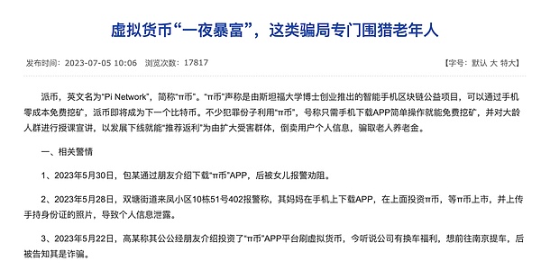 60岁父母「炒币」——多少中产家庭被掏空？