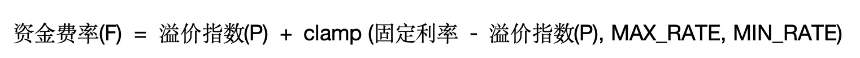 资金费率计算公式