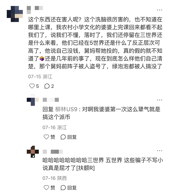 60岁父母「炒币」——多少中产家庭被掏空？
