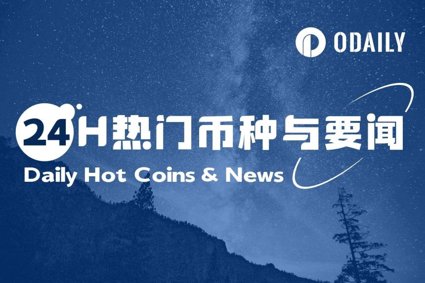 24小时加密市场动态：BNB市值创新高 Vitalik力挺低风险DeFi（9月22日）