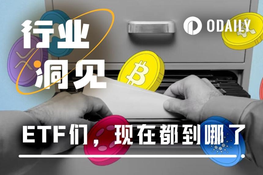 DOGE、XRP现货ETF正式上市，加密ETF从“特批”转向标准化快车道