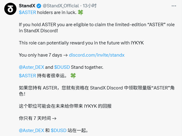 领取ASTER角色公告