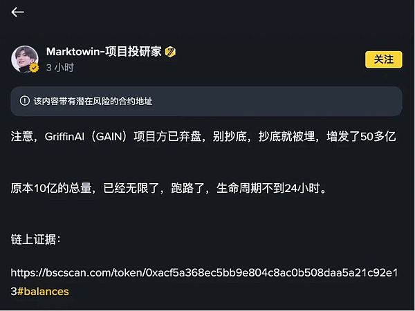 币安Alpha项目GriffinAI上线即遭恶意增发攻击：币价暴跌97%，跑路争议四起