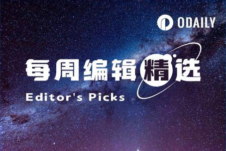每周编辑精选 Weekly Editor's Picks（0920-0926）