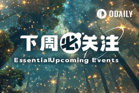 下周必关注｜Falcon Finance即将发币；九月非农数据公布（9.29-10.5）