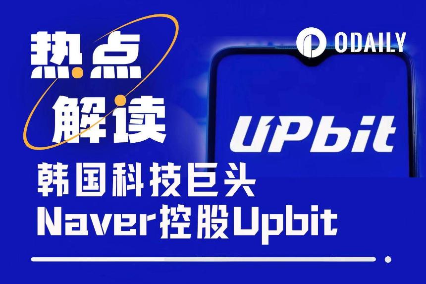 从错失Bithumb到全资控股Upbit：Naver的加密布局与Web3转型之路