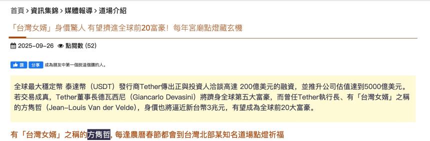 Tether 5000 亿估值背后 隐秘股东们的财富往事