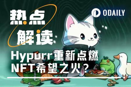 <span class='keyword'>4</span>9万美元一只“猫”：Hypurr如何点燃NFT市场新热潮？