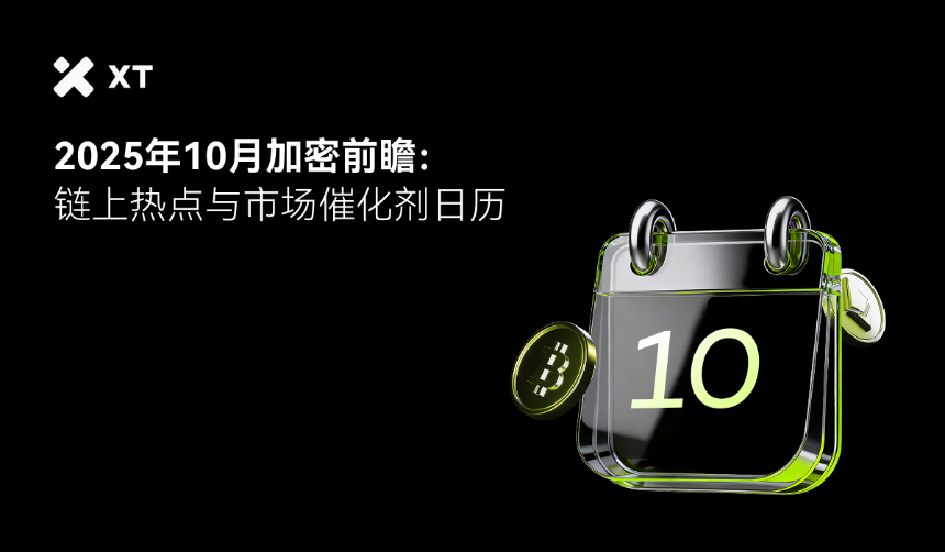 2025加密十月指南：轻松看懂市场动向