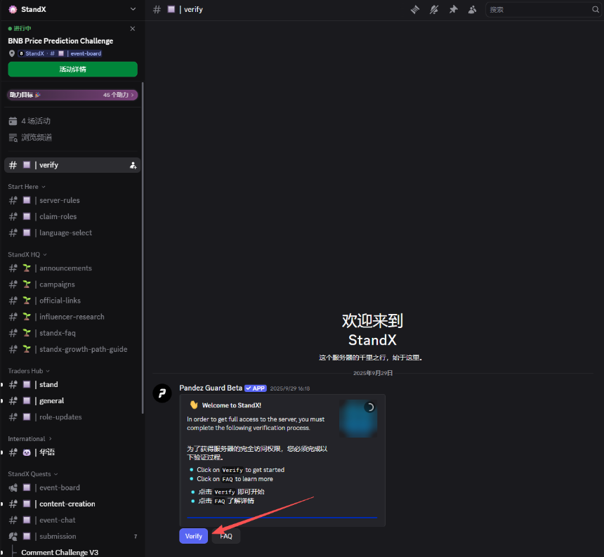 热门交互合集 | StandX官方Discord赚积分活动；T-REX做任务赚徽章（10月9日）