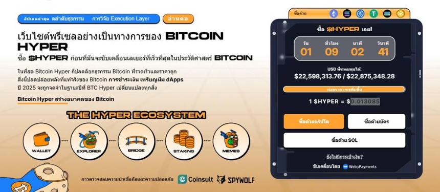 比特币超级 (HYPER) 预售页面展示最新成绩