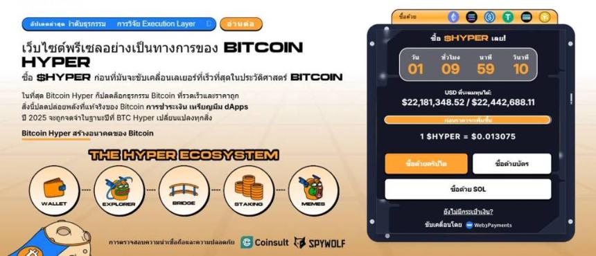 比特币超级预售筹资突破2200万美元