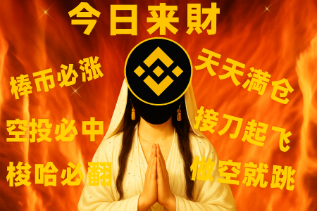 市值与链上热度双高，BNB Chain的“修仙”之旅