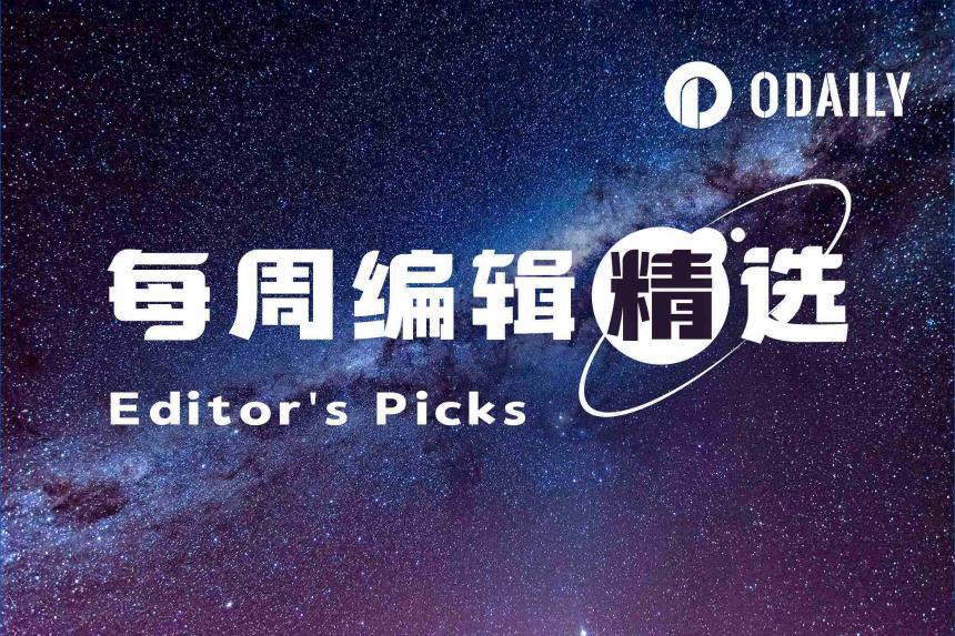 每周编辑精选 Weekly Editor's Picks（1004-1010）