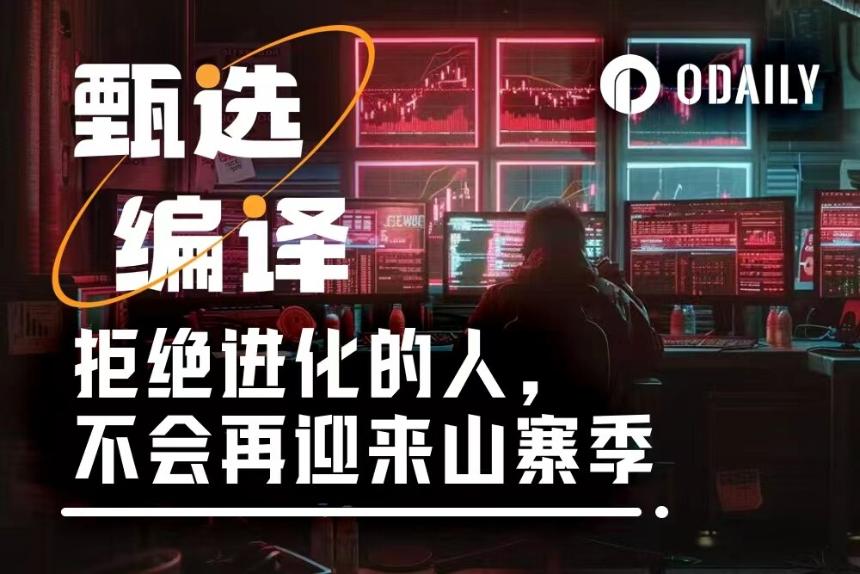 拒绝进化的人，别再幻想山寨季了