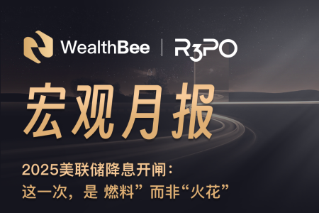 美联储降息周期开启：2025年加密资产与科技股迎“燃料”式利好