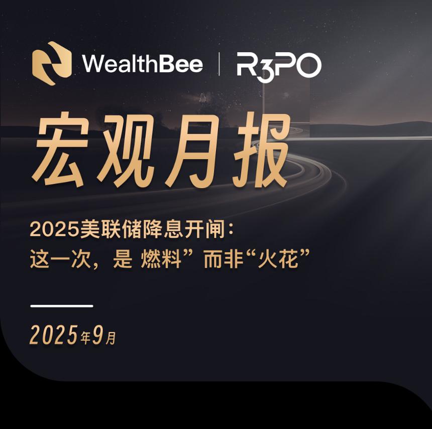 美联储降息周期开启：2025年加密资产与科技股迎“燃料”式利好