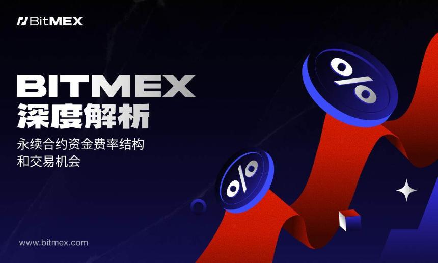 锚点与上限：理解资金费率的结构