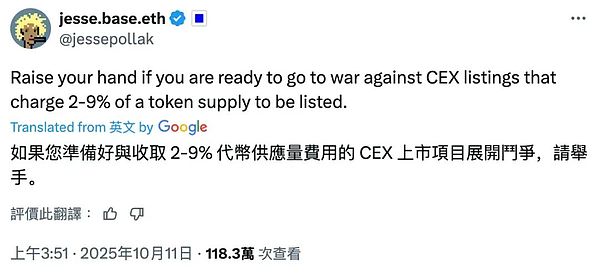 Base挑起币安上币费争议