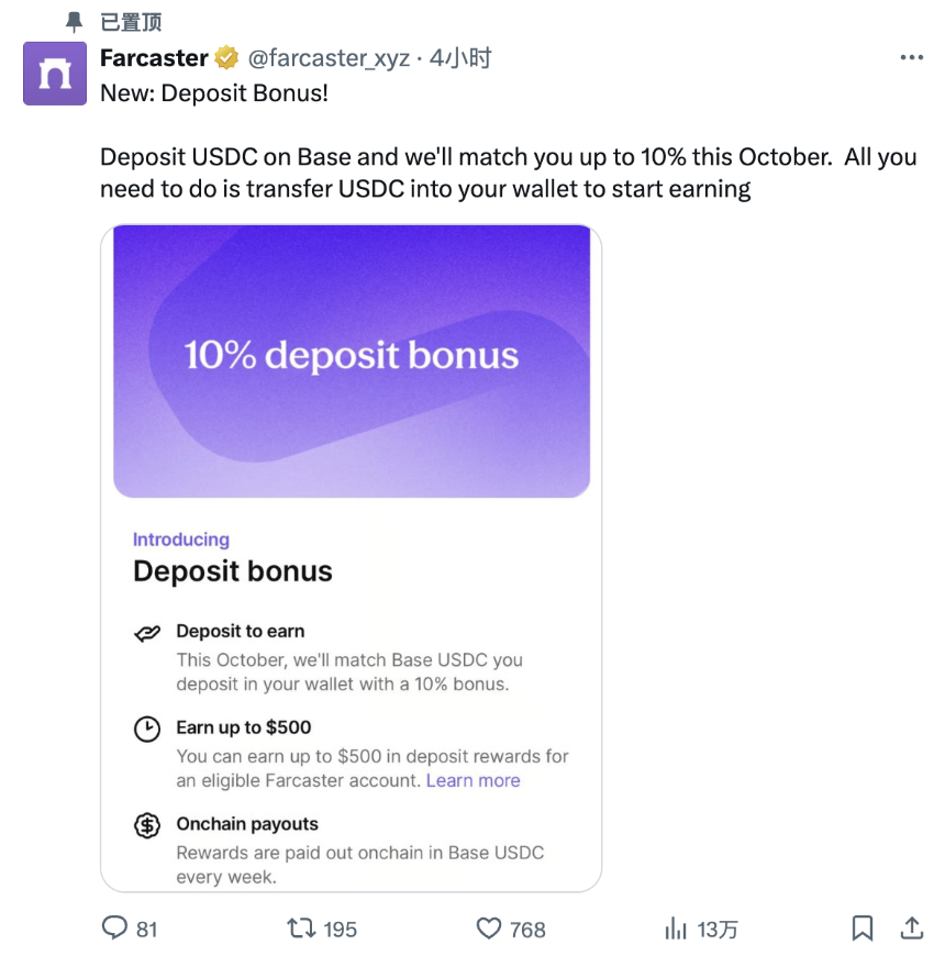 Farcaster推出USDC存款活动