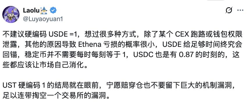 USDe脱锚事件全景还原