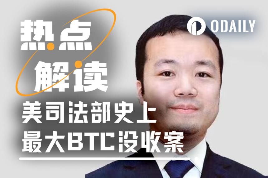 美国司法部破获史上最大比特币案件:150亿美元BTC被没收,柬埔寨太子集团覆灭