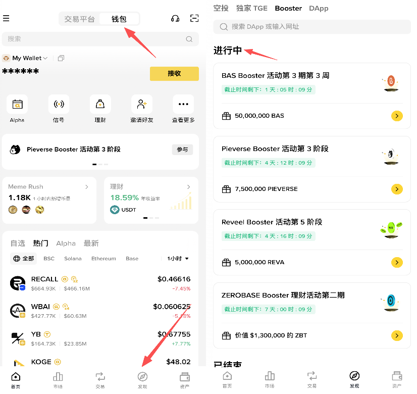 币安Alpha的Booster活动：低成本赚取代币奖励的新机会（附参与教程）