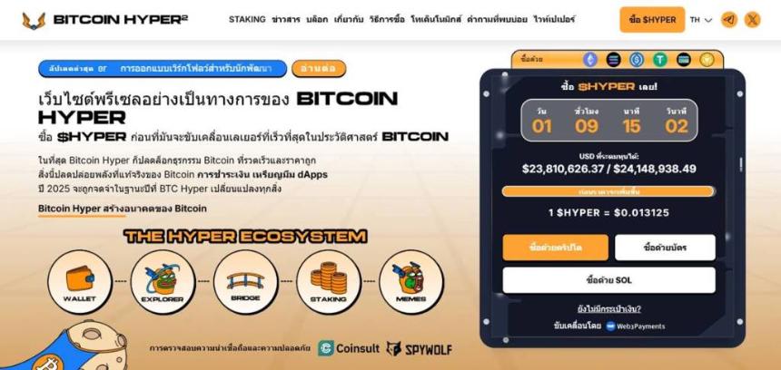 比特币超级预售页面：基于BTC网络的快速Layer-2代币