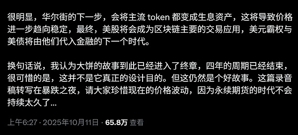 RWA 3.0 的未来：当传统金融与加密世界碰撞，新金融物种如何诞生？