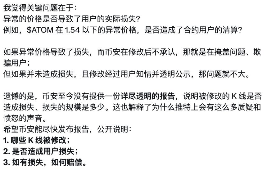 币安修改 K 线的锅到底谁背?