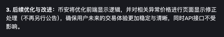 币安修改 K 线的锅到底谁背?