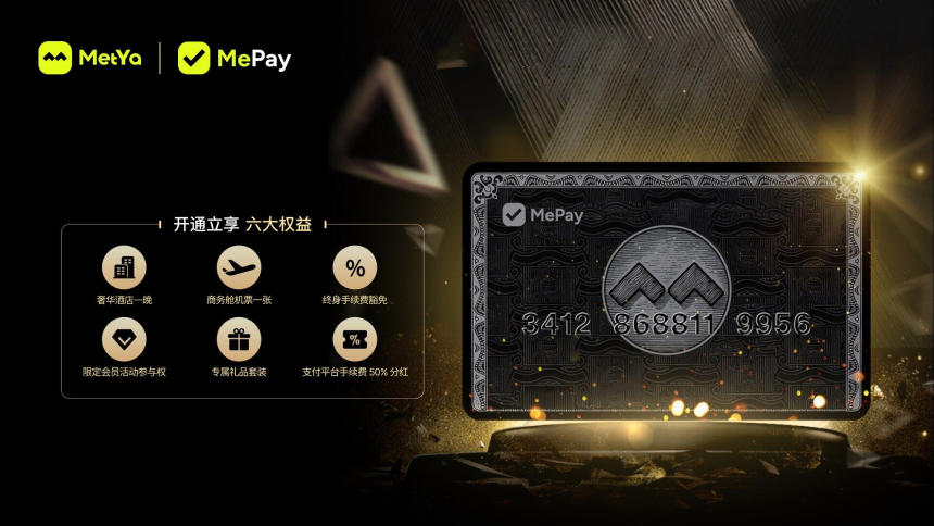 Metya旗下支付品牌Metyacard正式升级为MePay